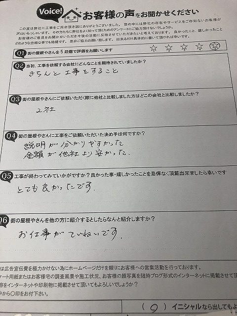 屋根工事を終えたお客様の声